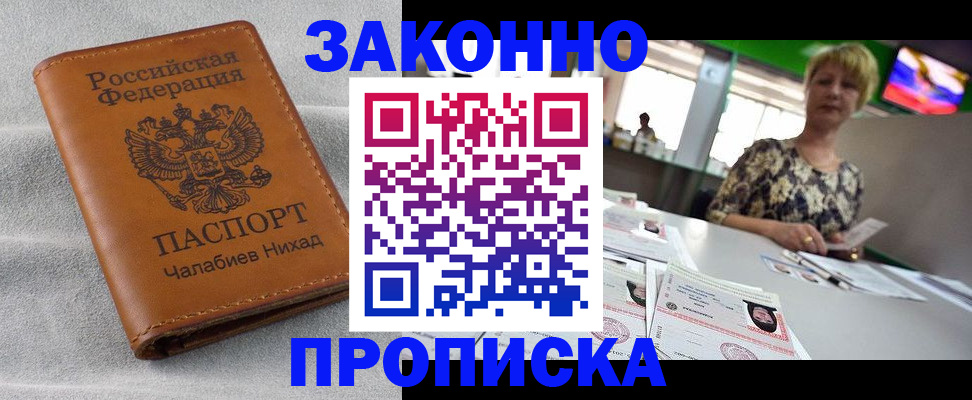 прописка для школы в Владивостоке