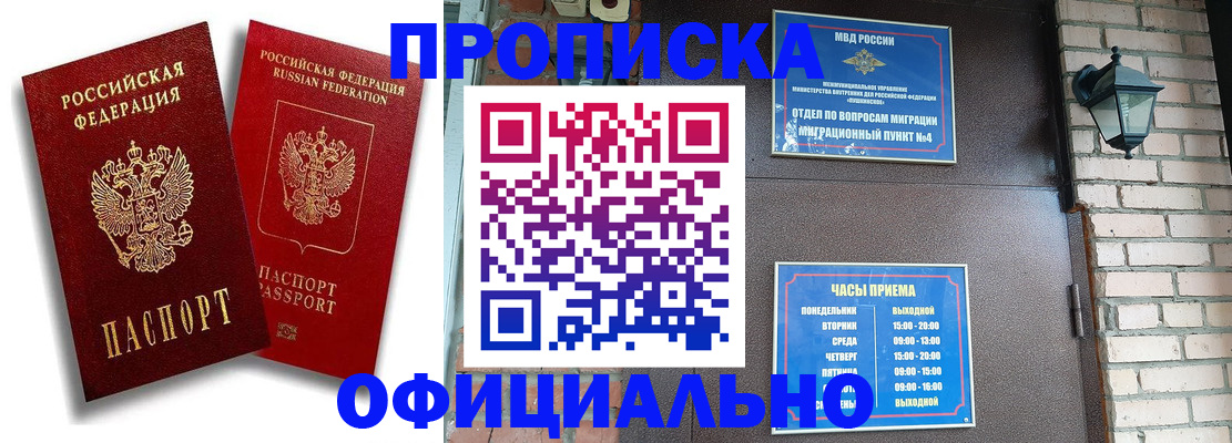 прописка для школы в Владивостоке